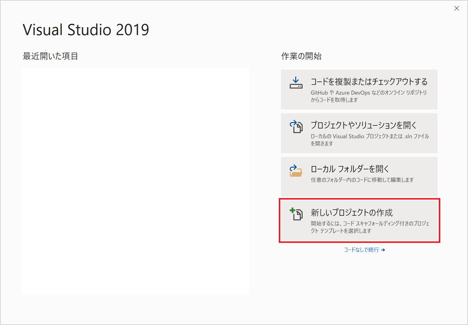VSを立ち上げた直後の表示