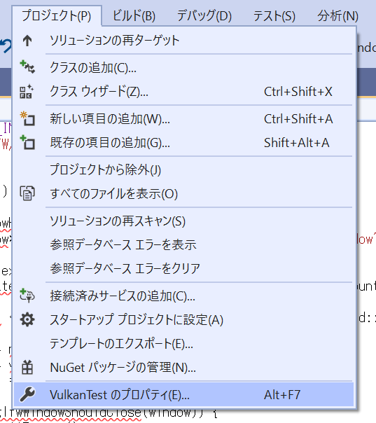 プロジェクトのプロパティ