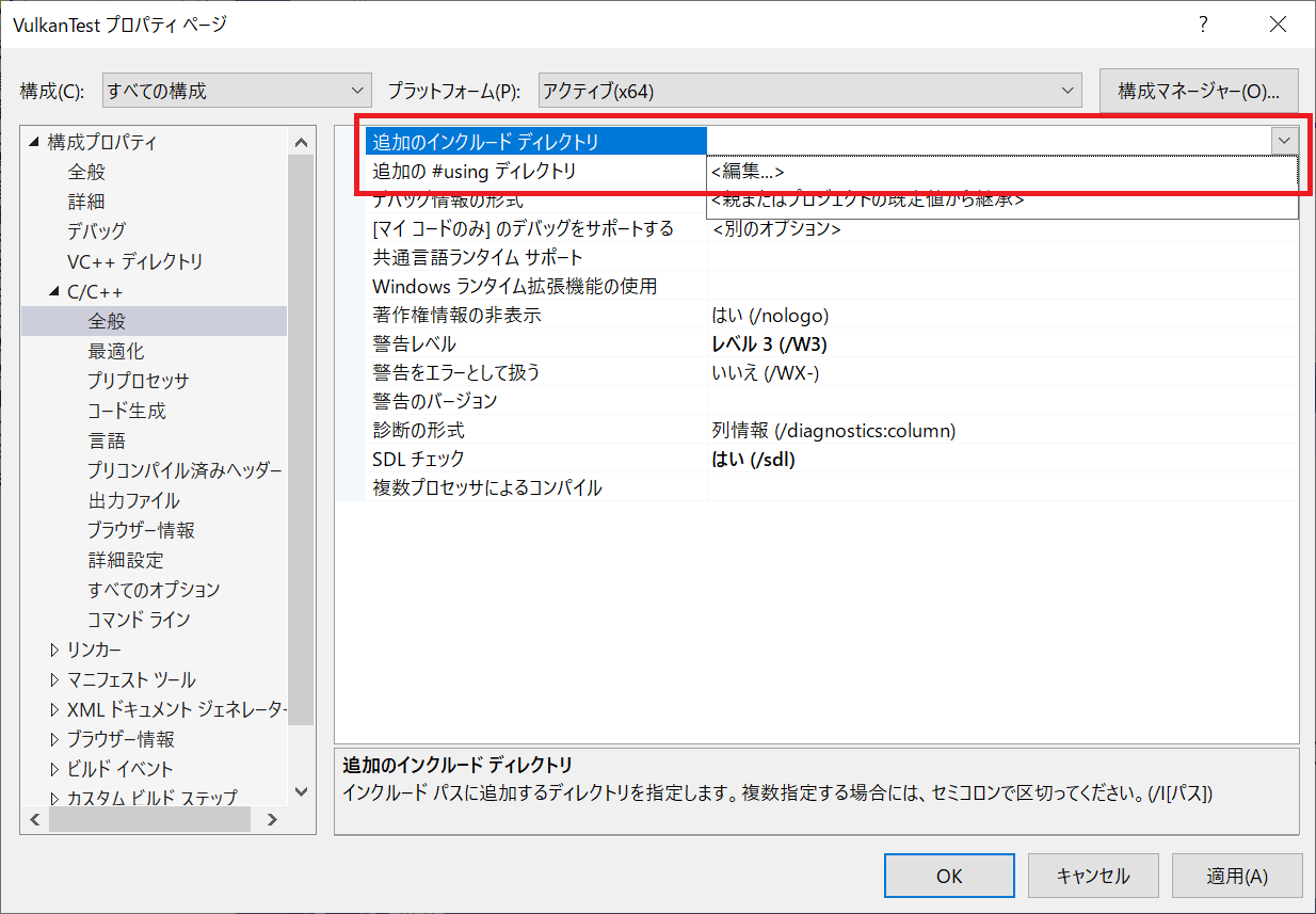 インクルードディレクトリの追加