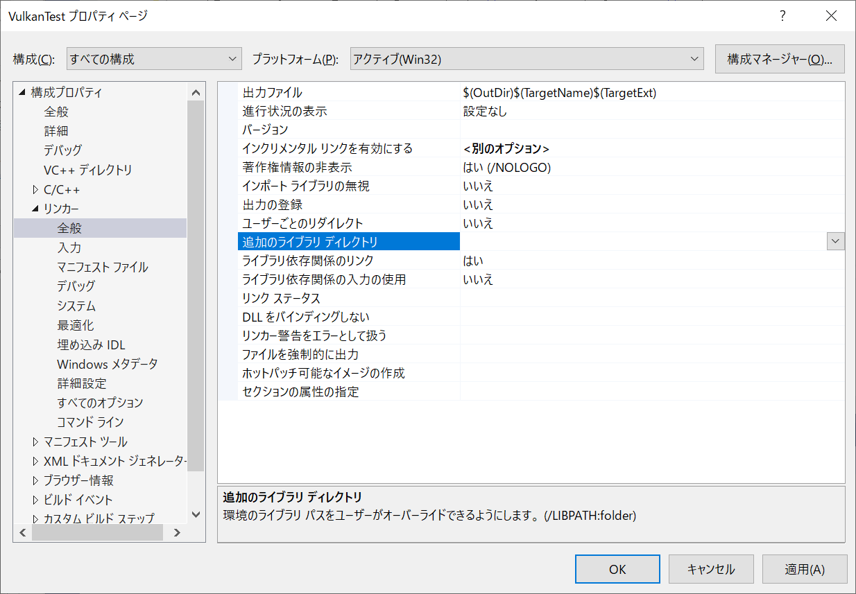 ライブラリディレクトリの追加