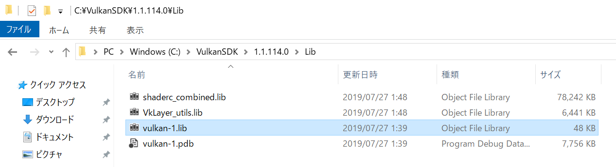 ValkanのLibファイル